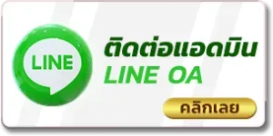 Eawin99 ติดต่อแอดมิน